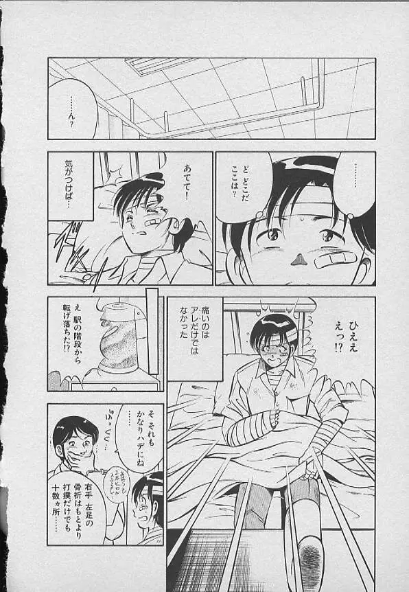 可愛い悪魔 Page.185