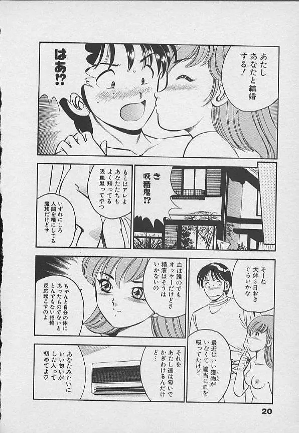 可愛い悪魔 Page.19