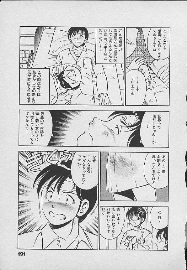 可愛い悪魔 Page.190