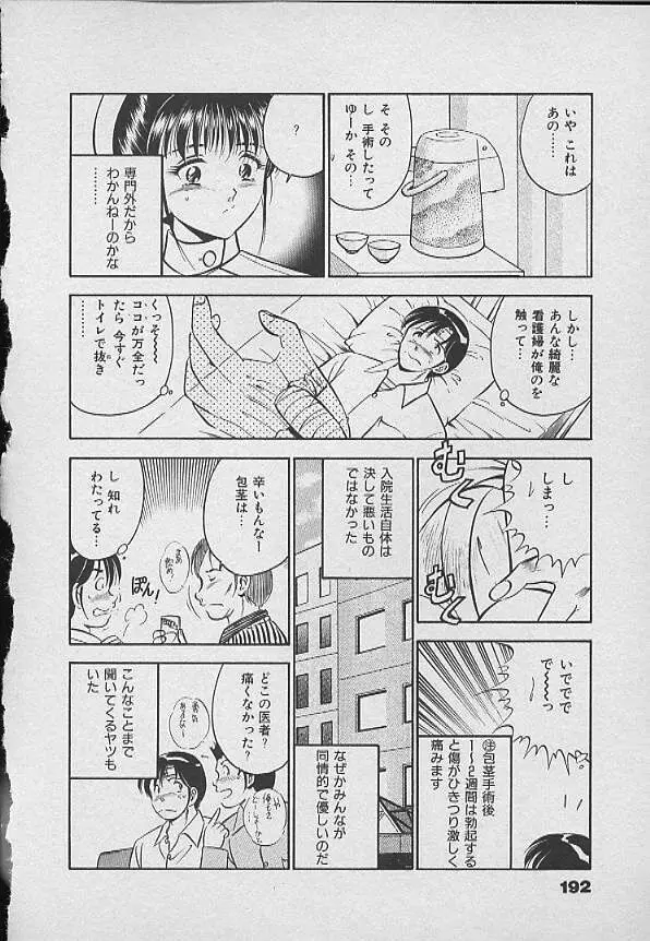 可愛い悪魔 Page.191