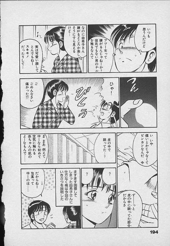 可愛い悪魔 Page.193