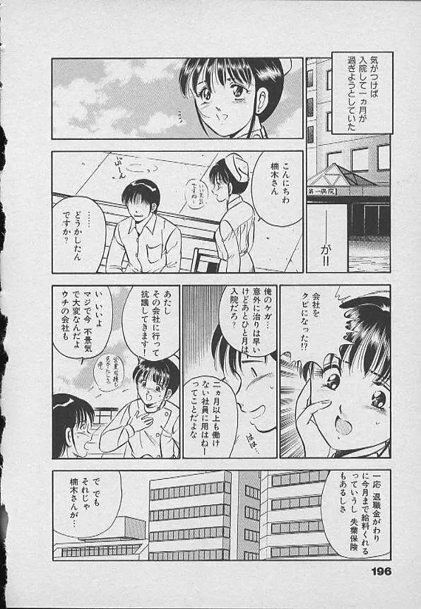 可愛い悪魔 Page.195