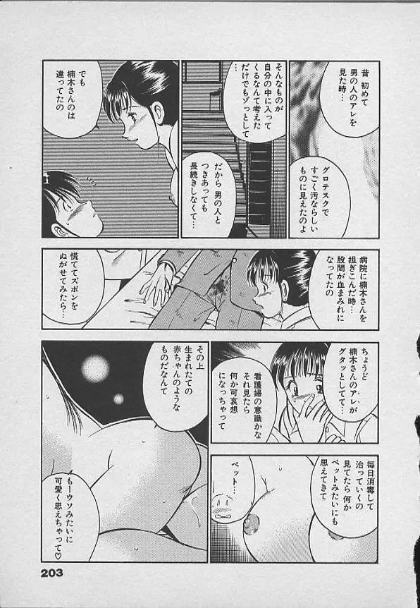 可愛い悪魔 Page.202