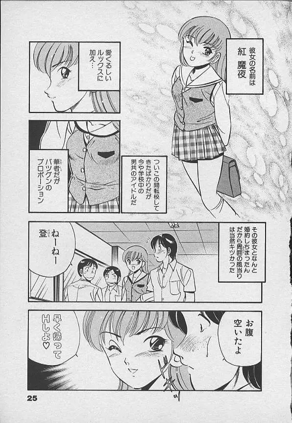 可愛い悪魔 Page.24