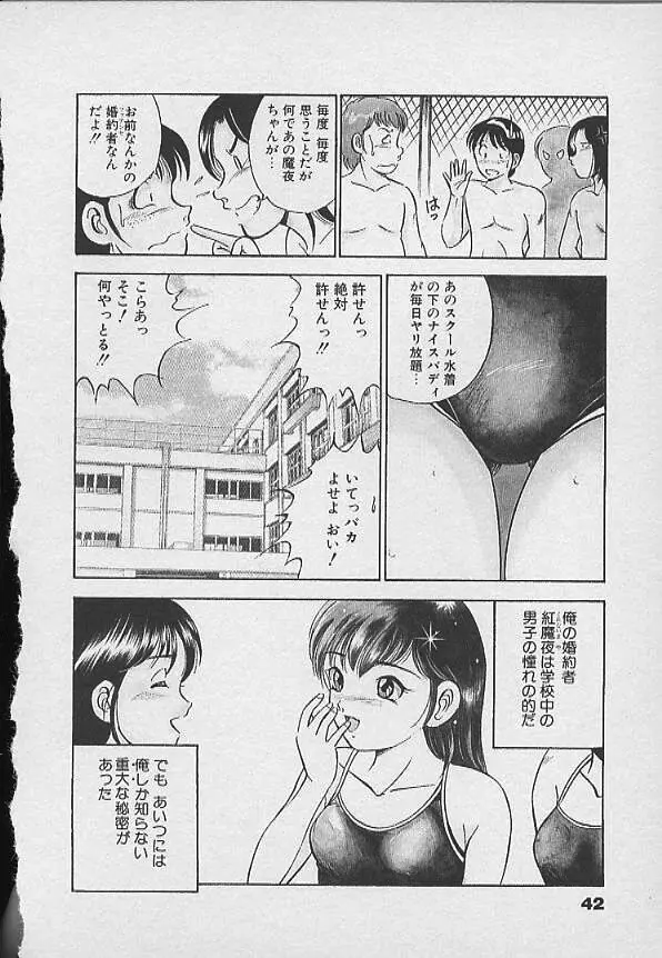 可愛い悪魔 Page.41