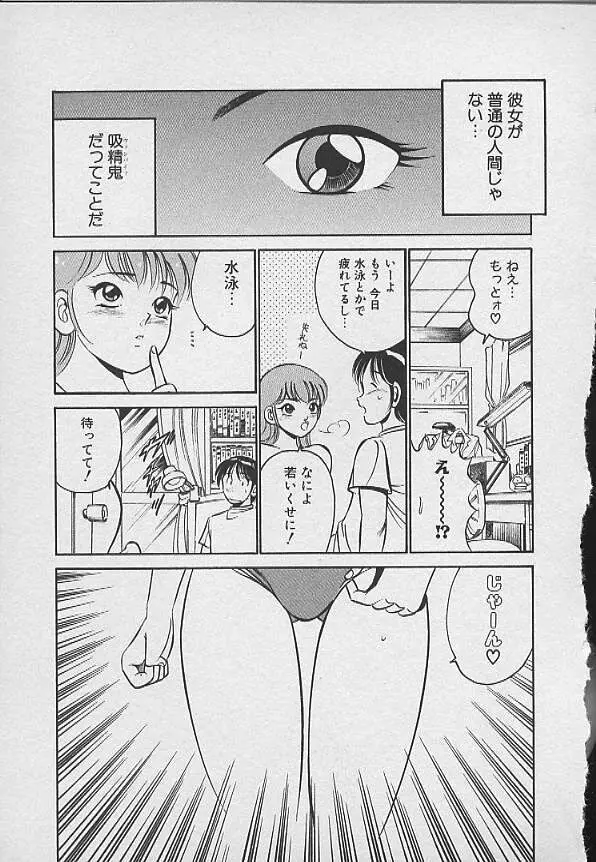 可愛い悪魔 Page.44