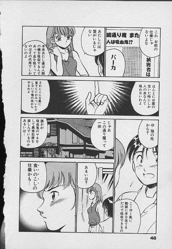 可愛い悪魔 Page.47