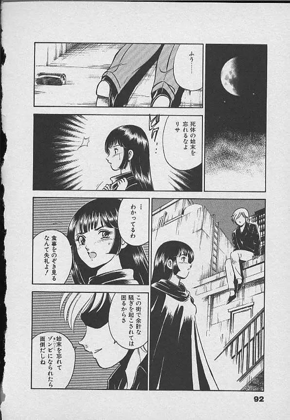 可愛い悪魔 Page.91