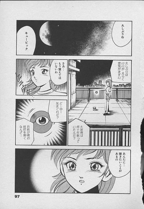 可愛い悪魔 Page.96