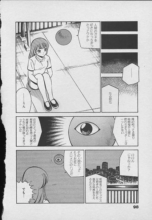 可愛い悪魔 Page.97