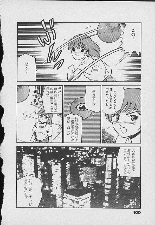 可愛い悪魔 Page.99