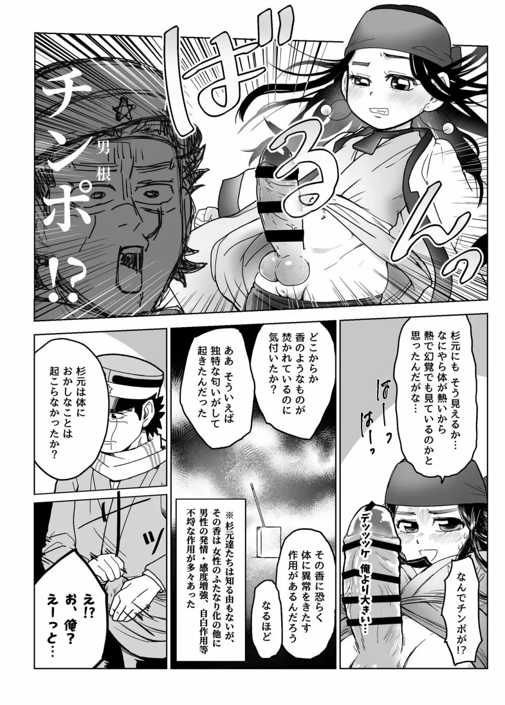 web再録/リパ杉ふたなりオチウ♡本 Page.5