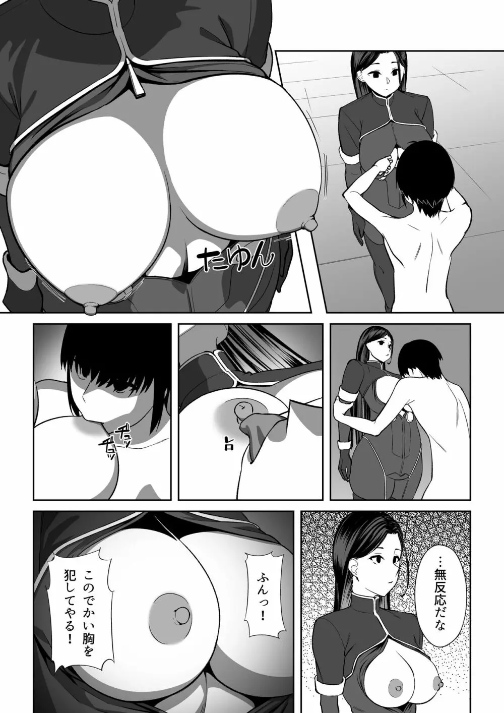 俺はAI女を屈服させる Page.11