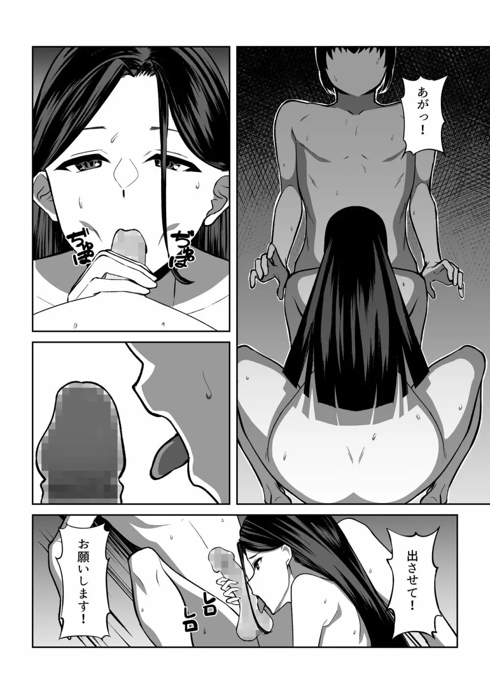 俺はAI女を屈服させる Page.24