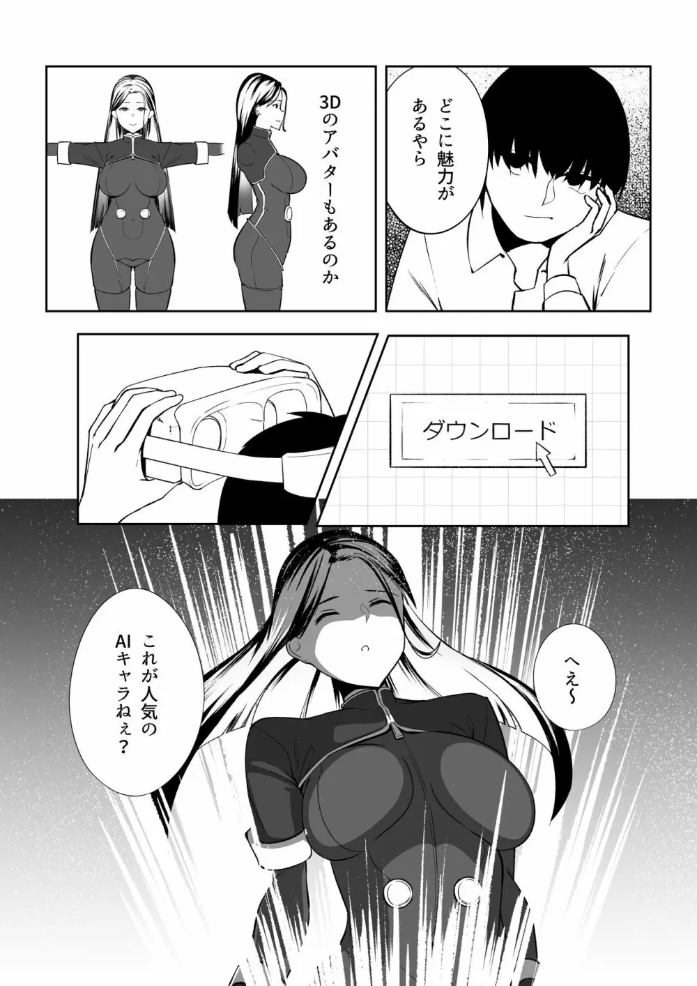 俺はAI女を屈服させる Page.5