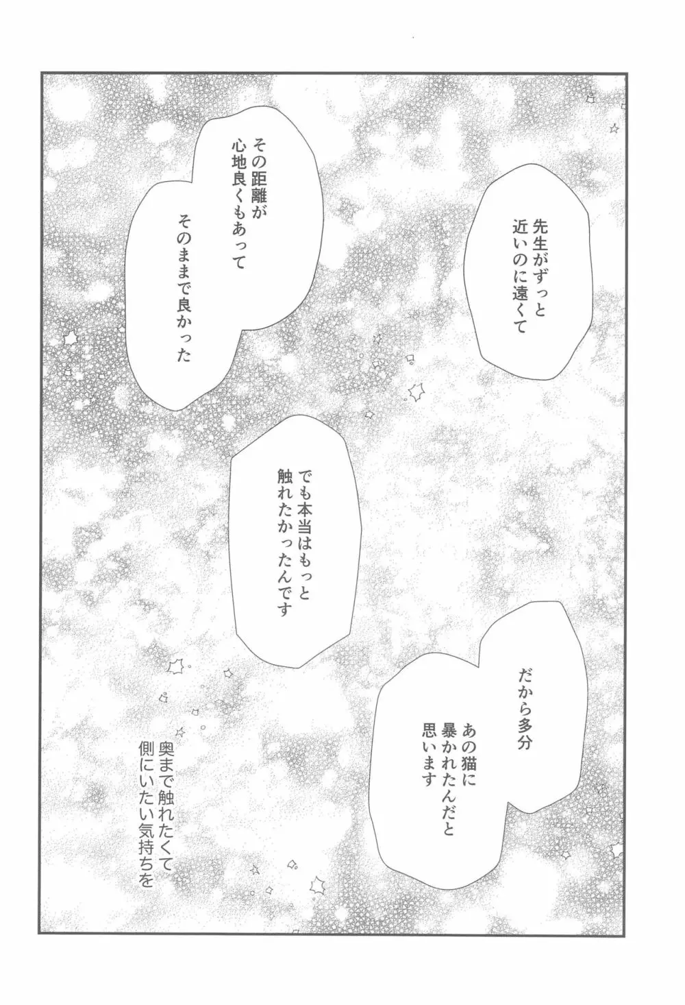 にゃんにゃんぱにっく!? 2 ~夜の発情期トラブル解決編~ Page.33