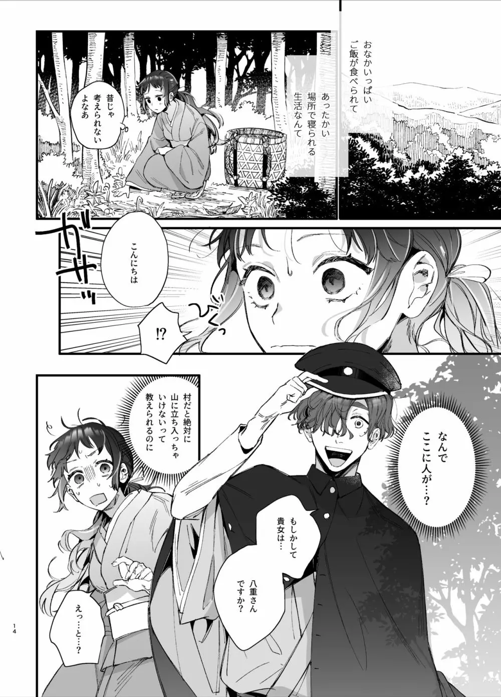 生贄女は孤独な鬼神様に番交尾で堕とされる Page.16