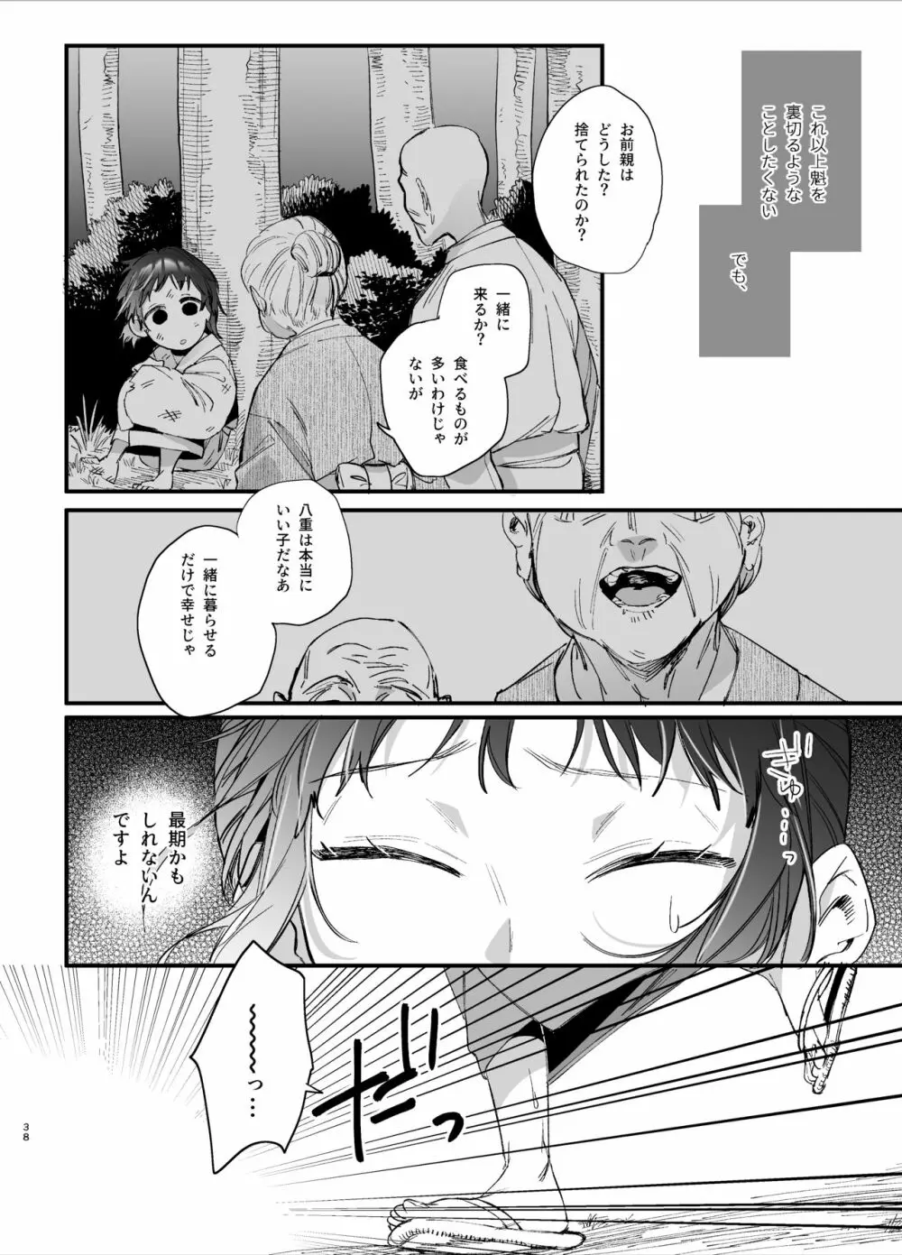 生贄女は孤独な鬼神様に番交尾で堕とされる Page.40