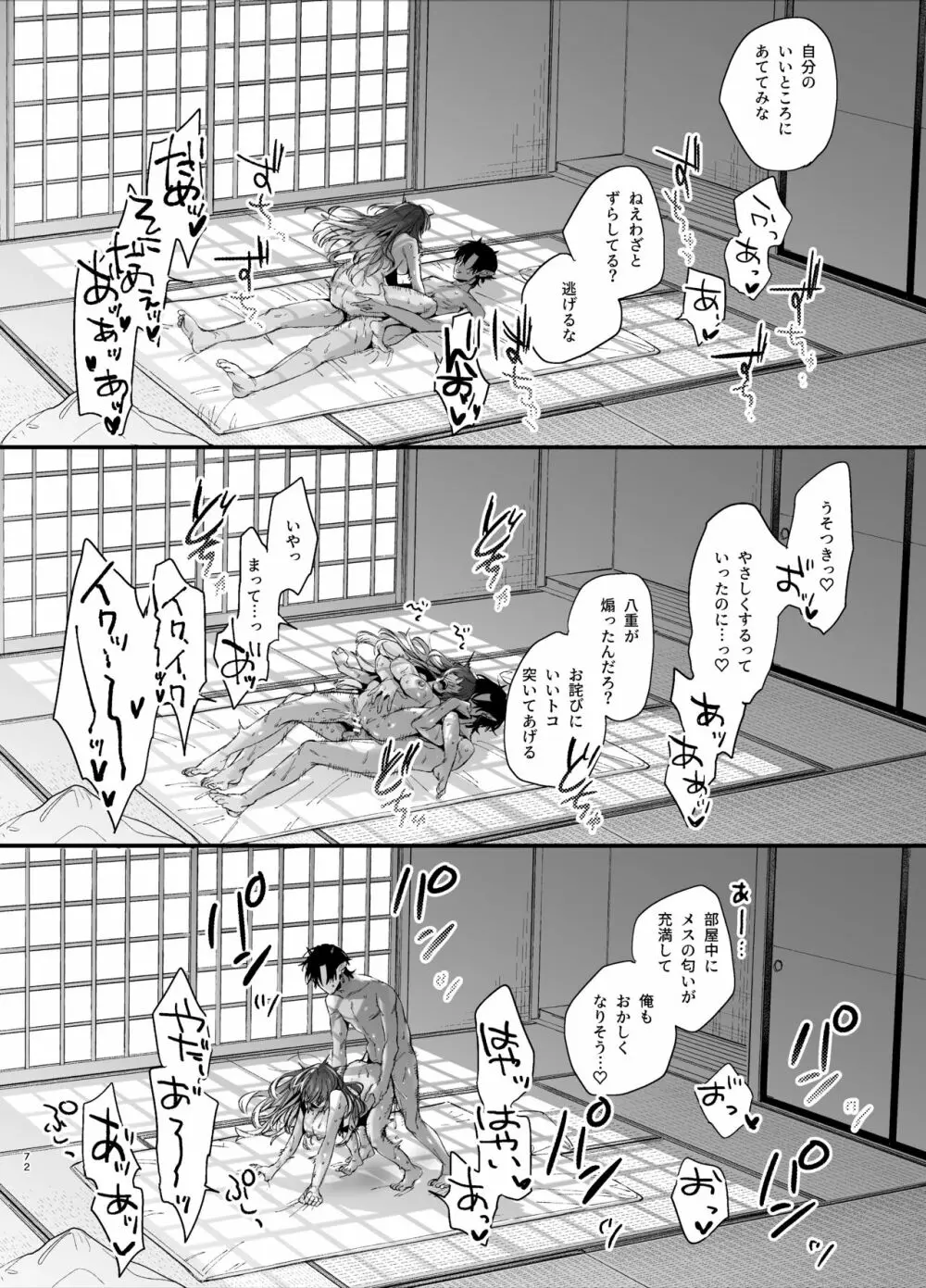 生贄女は孤独な鬼神様に番交尾で堕とされる Page.74