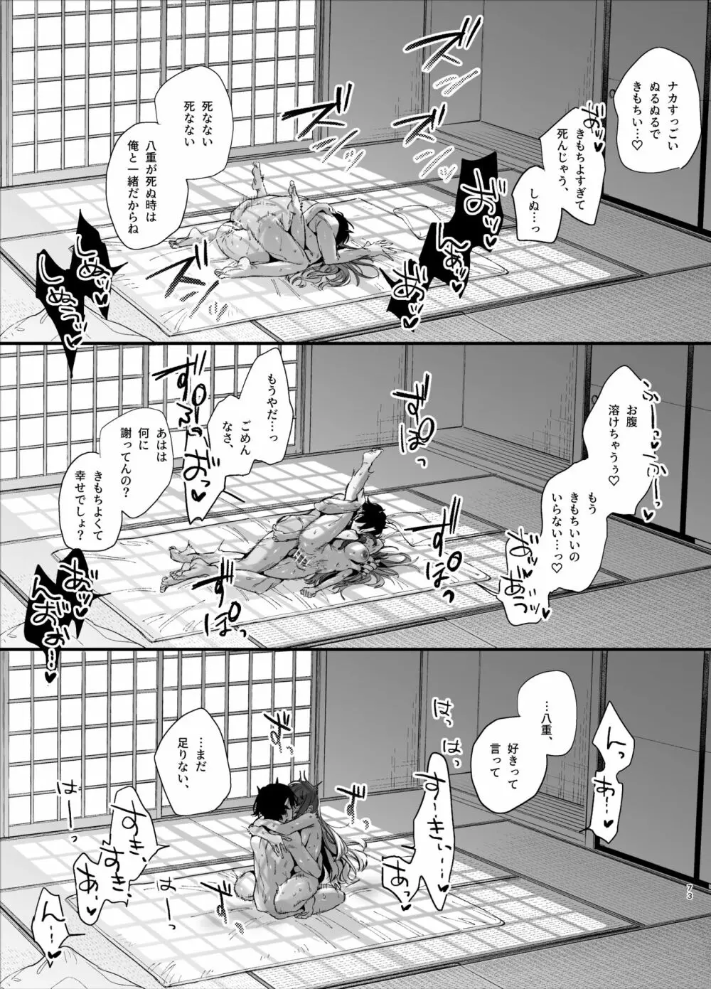 生贄女は孤独な鬼神様に番交尾で堕とされる Page.75