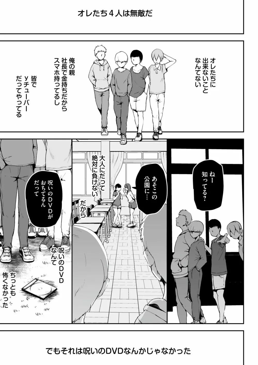 AVごっこ〜親ガチャに当たったクソガキたちに弱みを握られ犯される家庭教師JK〜 Page.4