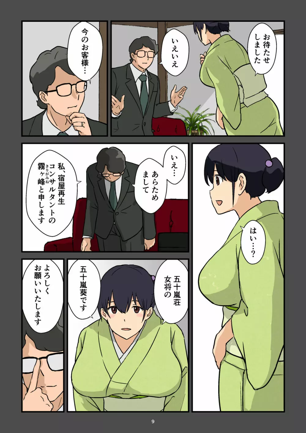 崖っぷち女将の隠巨乳 Page.10