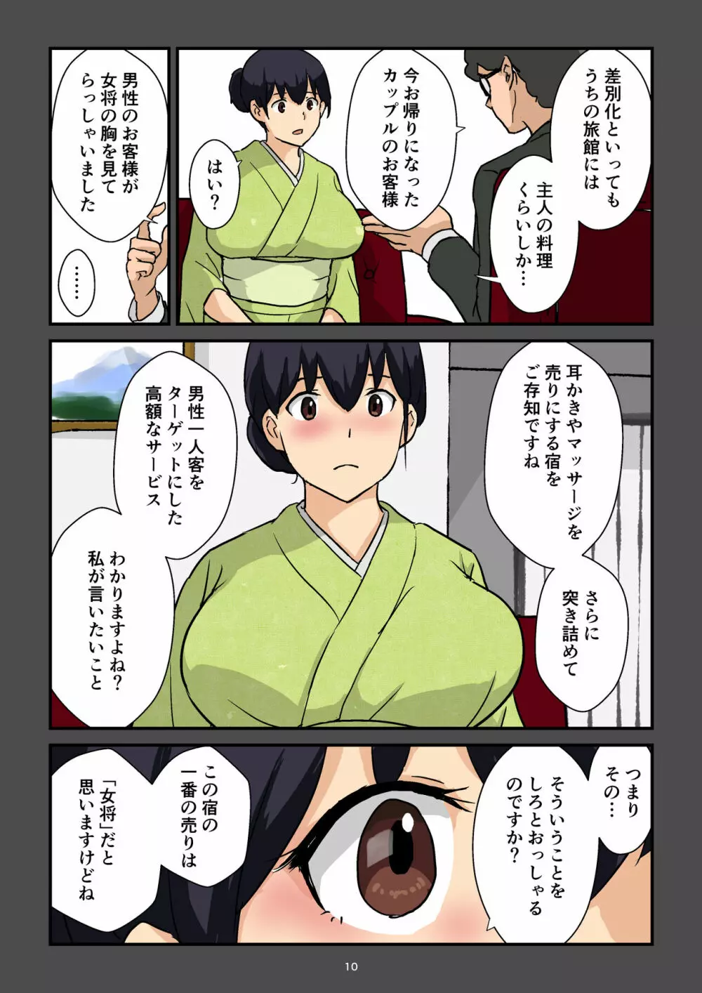 崖っぷち女将の隠巨乳 Page.11