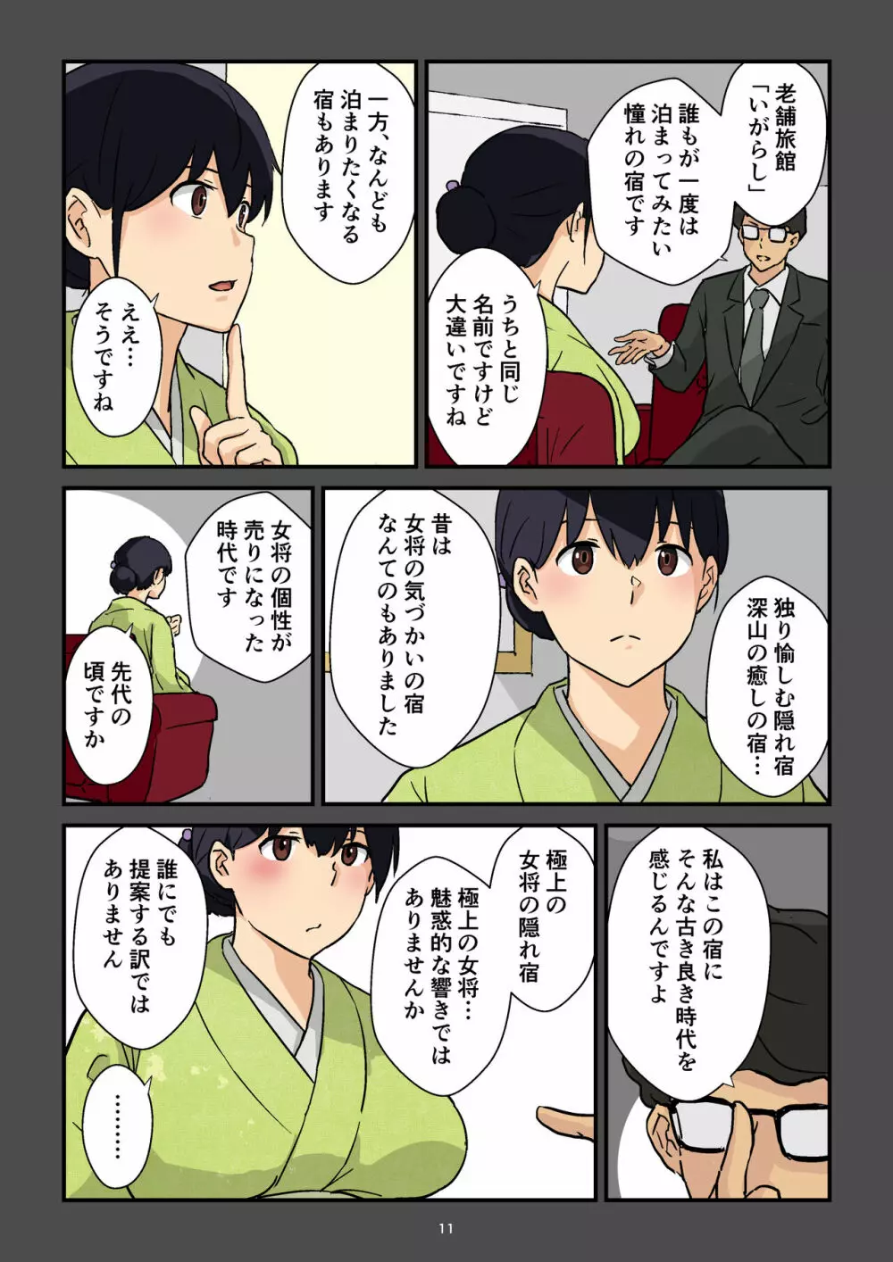 崖っぷち女将の隠巨乳 Page.12