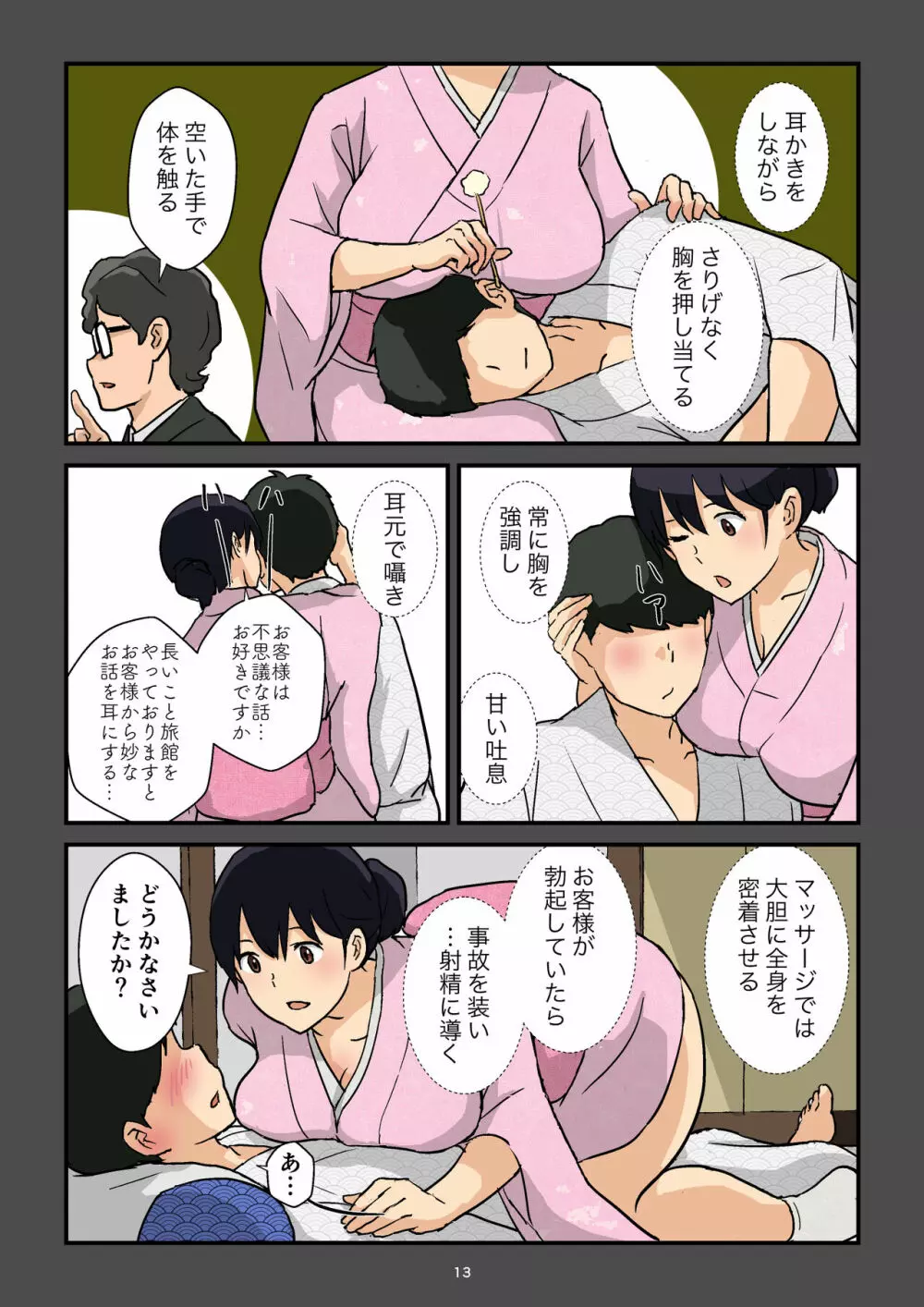 崖っぷち女将の隠巨乳 Page.14