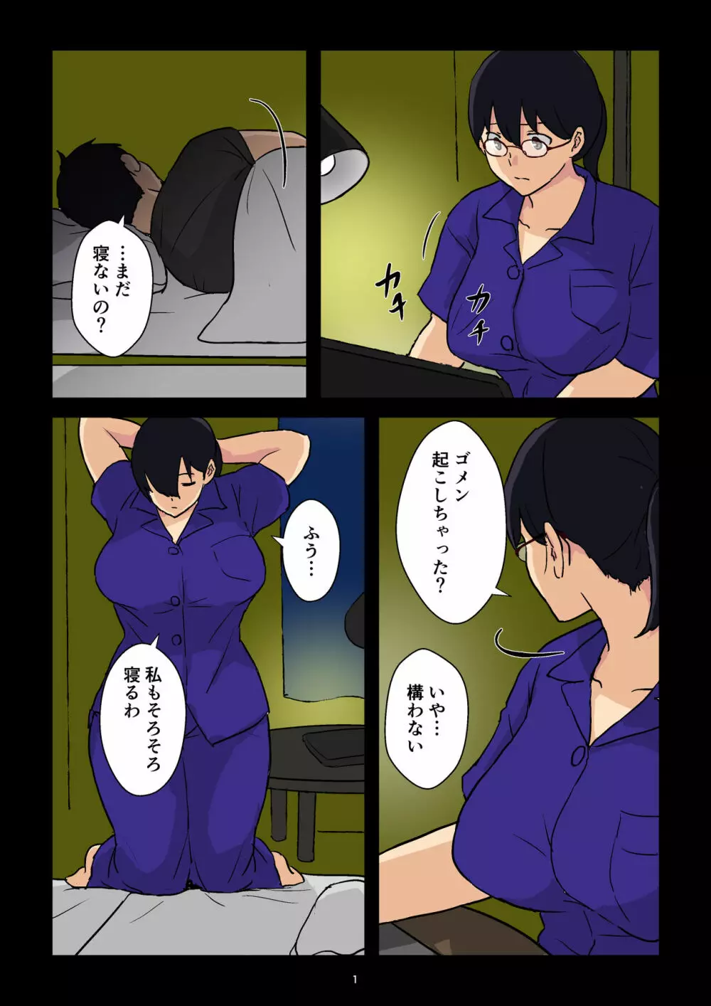 崖っぷち女将の隠巨乳 Page.2