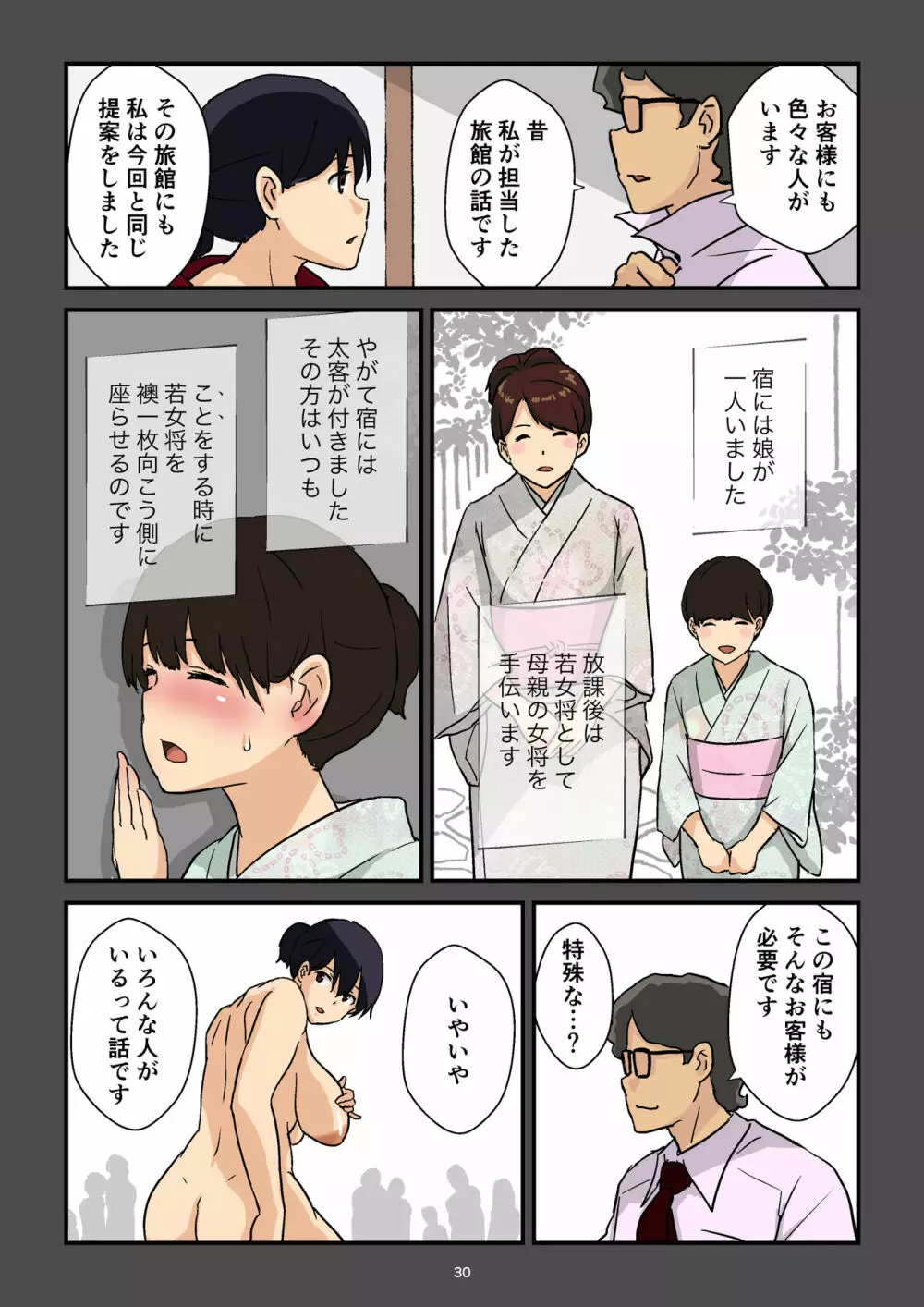 崖っぷち女将の隠巨乳 Page.31