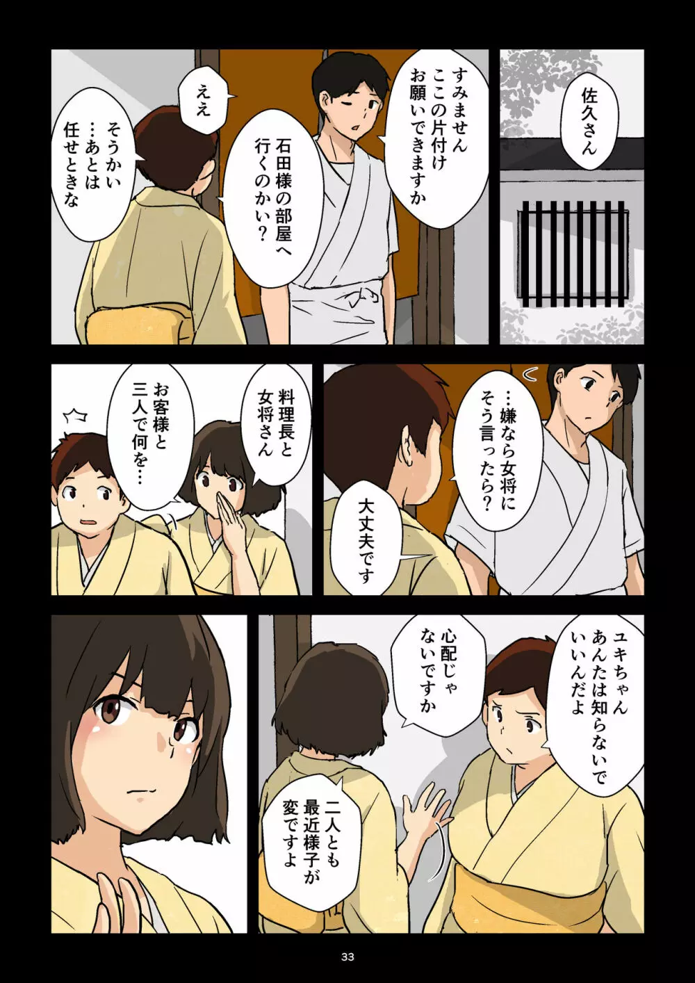 崖っぷち女将の隠巨乳 Page.34