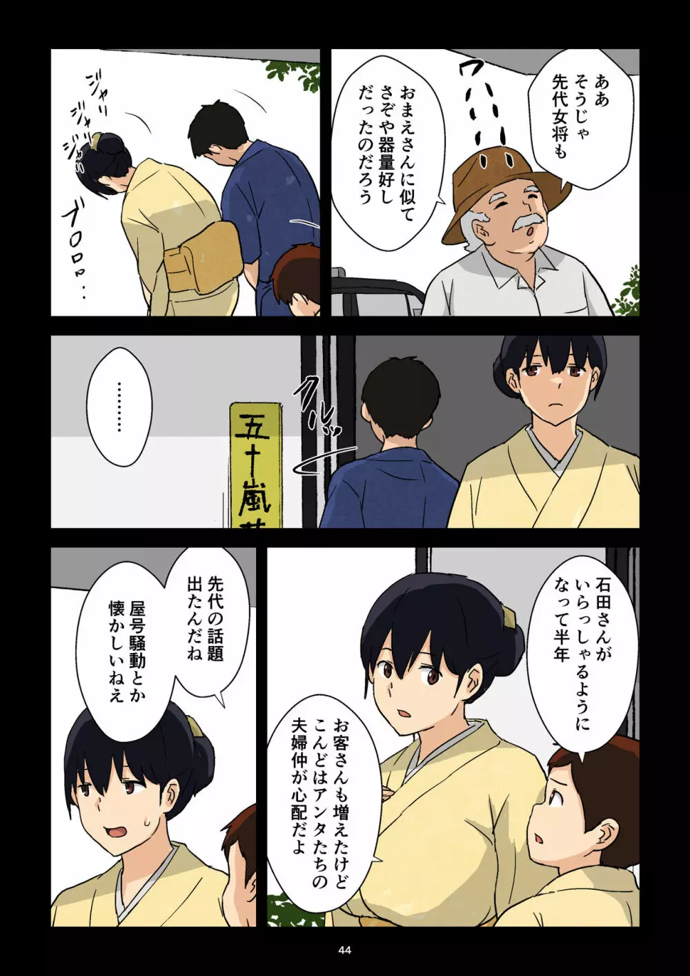 崖っぷち女将の隠巨乳 Page.45