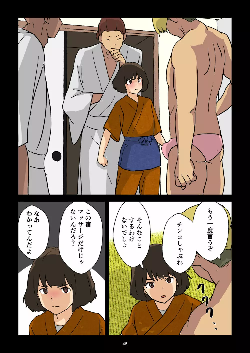 崖っぷち女将の隠巨乳 Page.49