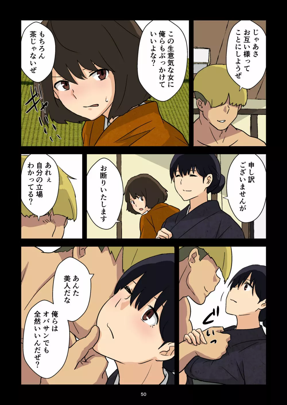 崖っぷち女将の隠巨乳 Page.51