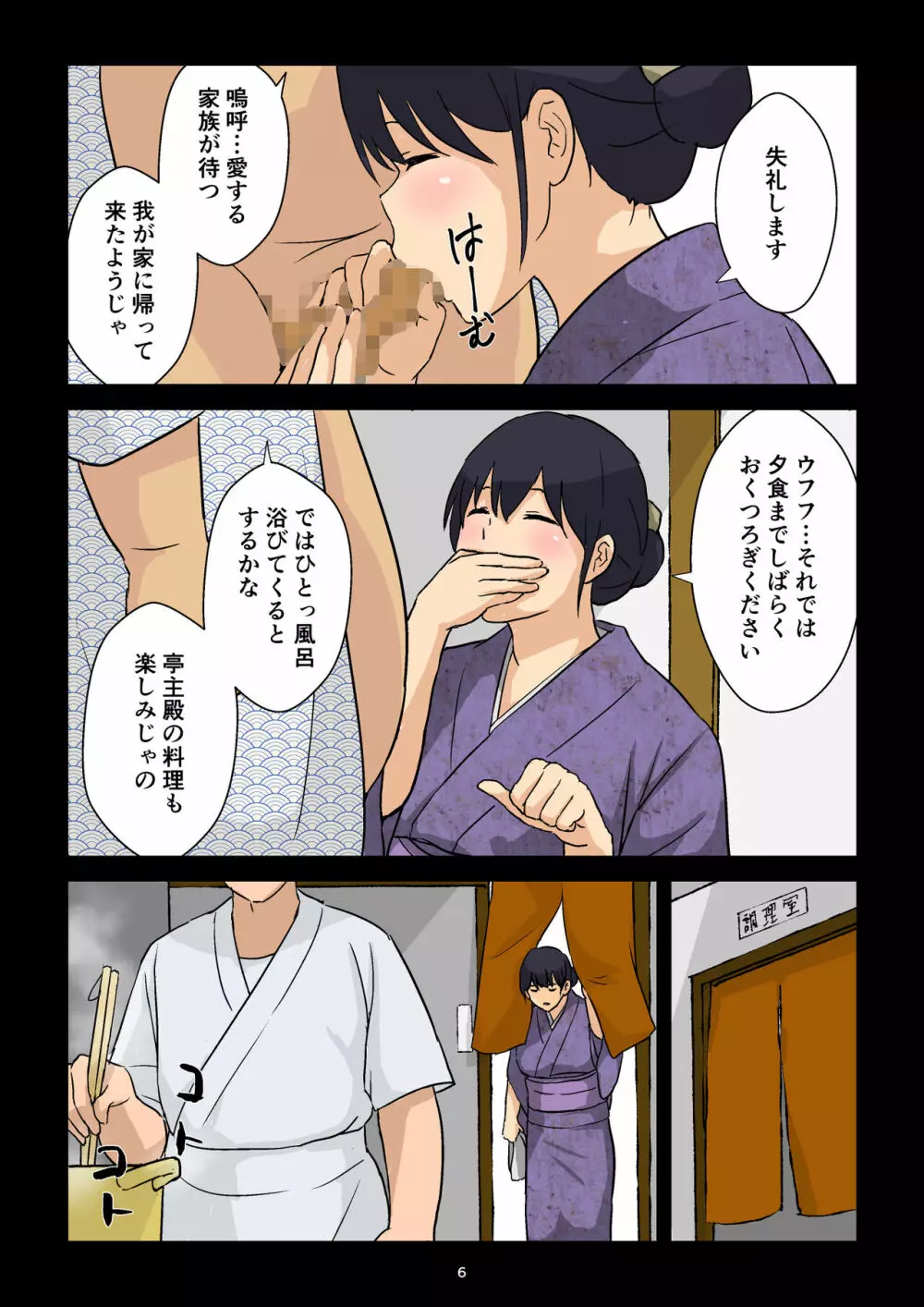 崖っぷち女将の隠巨乳 Page.7