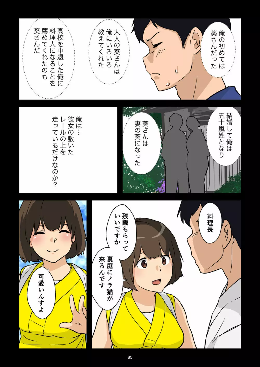 崖っぷち女将の隠巨乳 Page.86