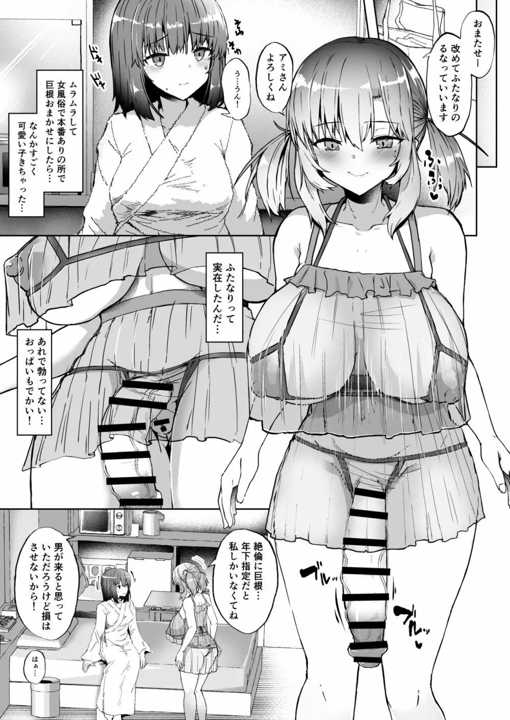 どろぬま - ふた娘の性態 その3 - Page.4