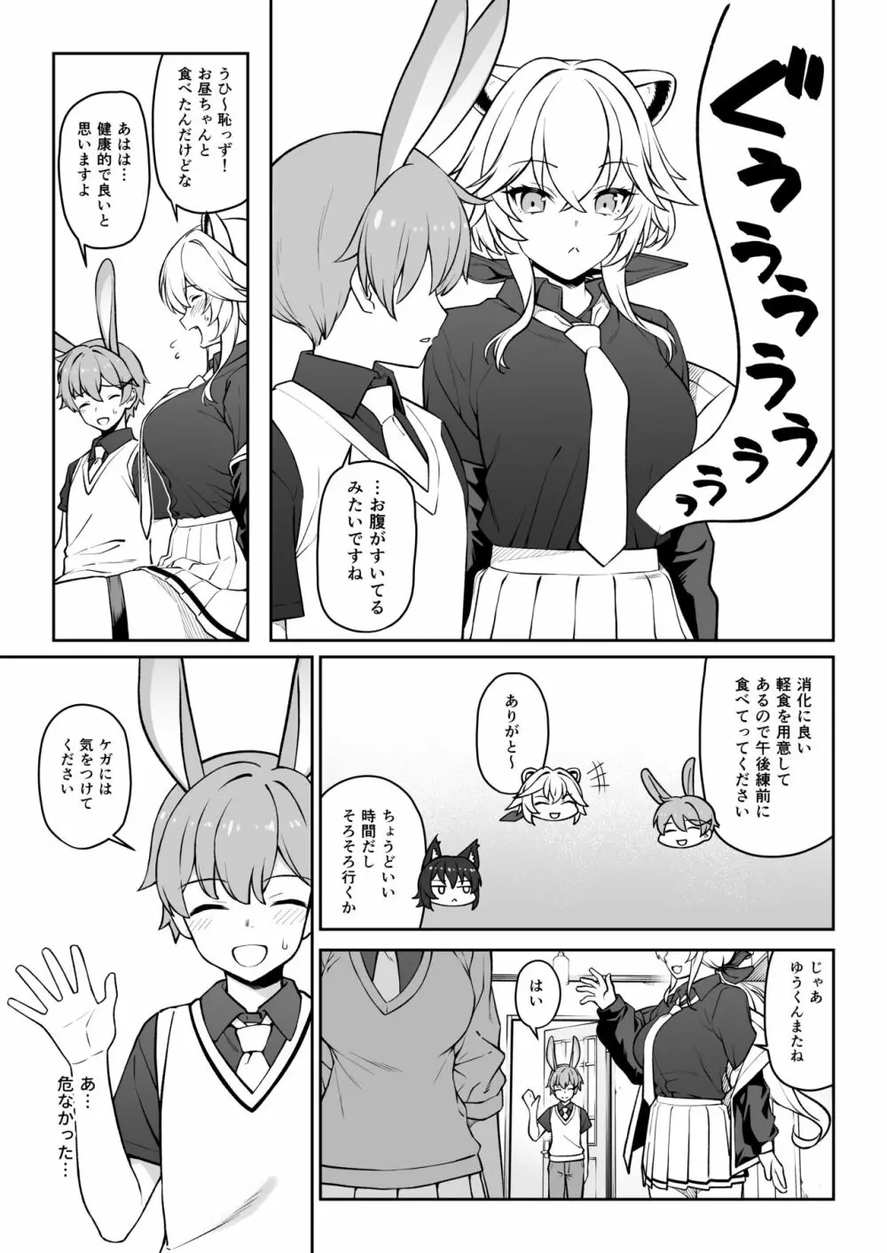 ほしょくくらぶ Page.10