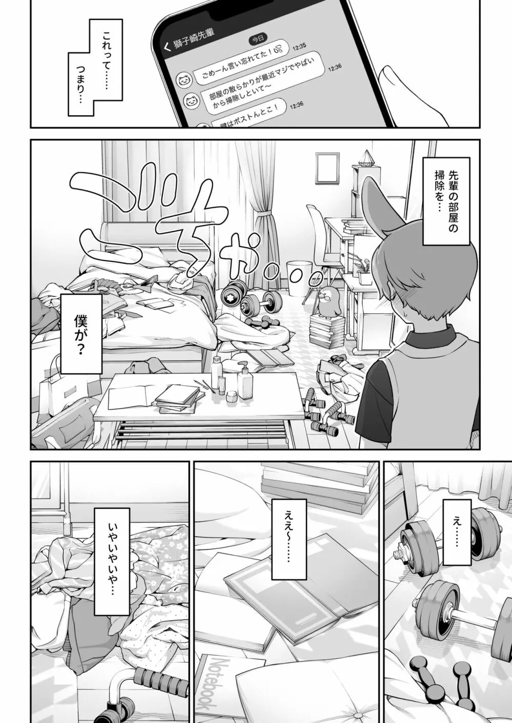 ほしょくくらぶ Page.13