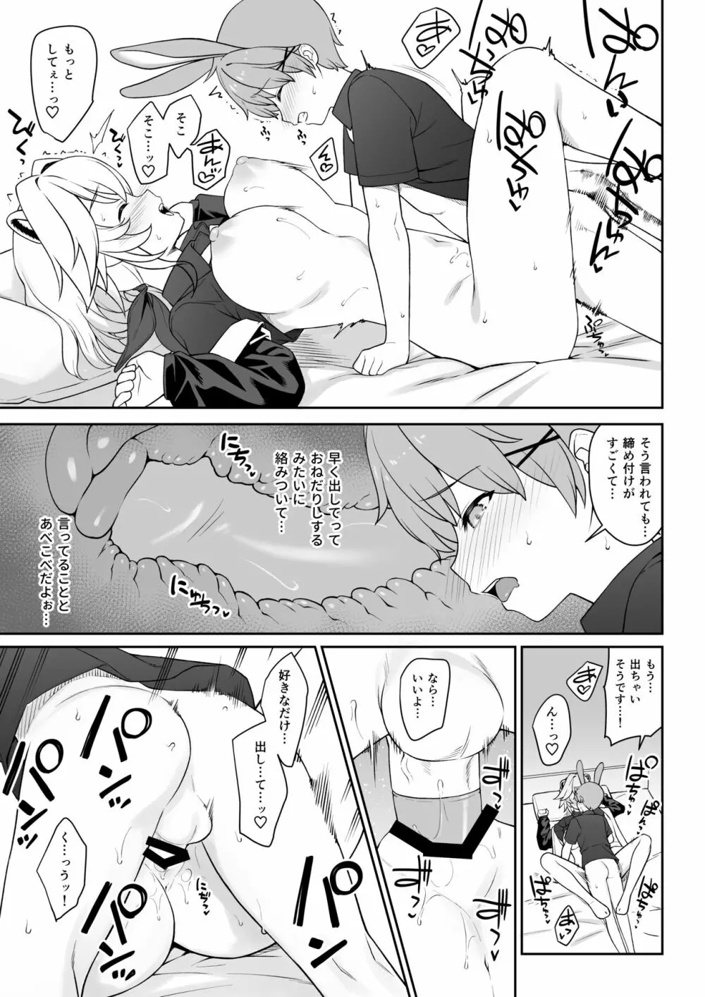 ほしょくくらぶ Page.32