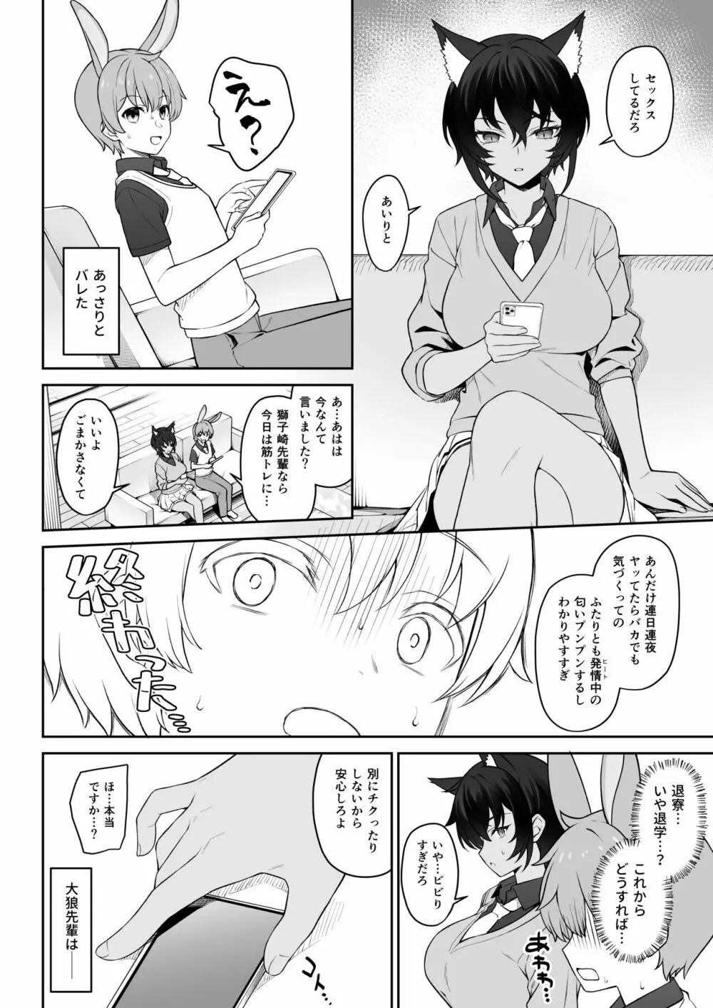 ほしょくくらぶ Page.39