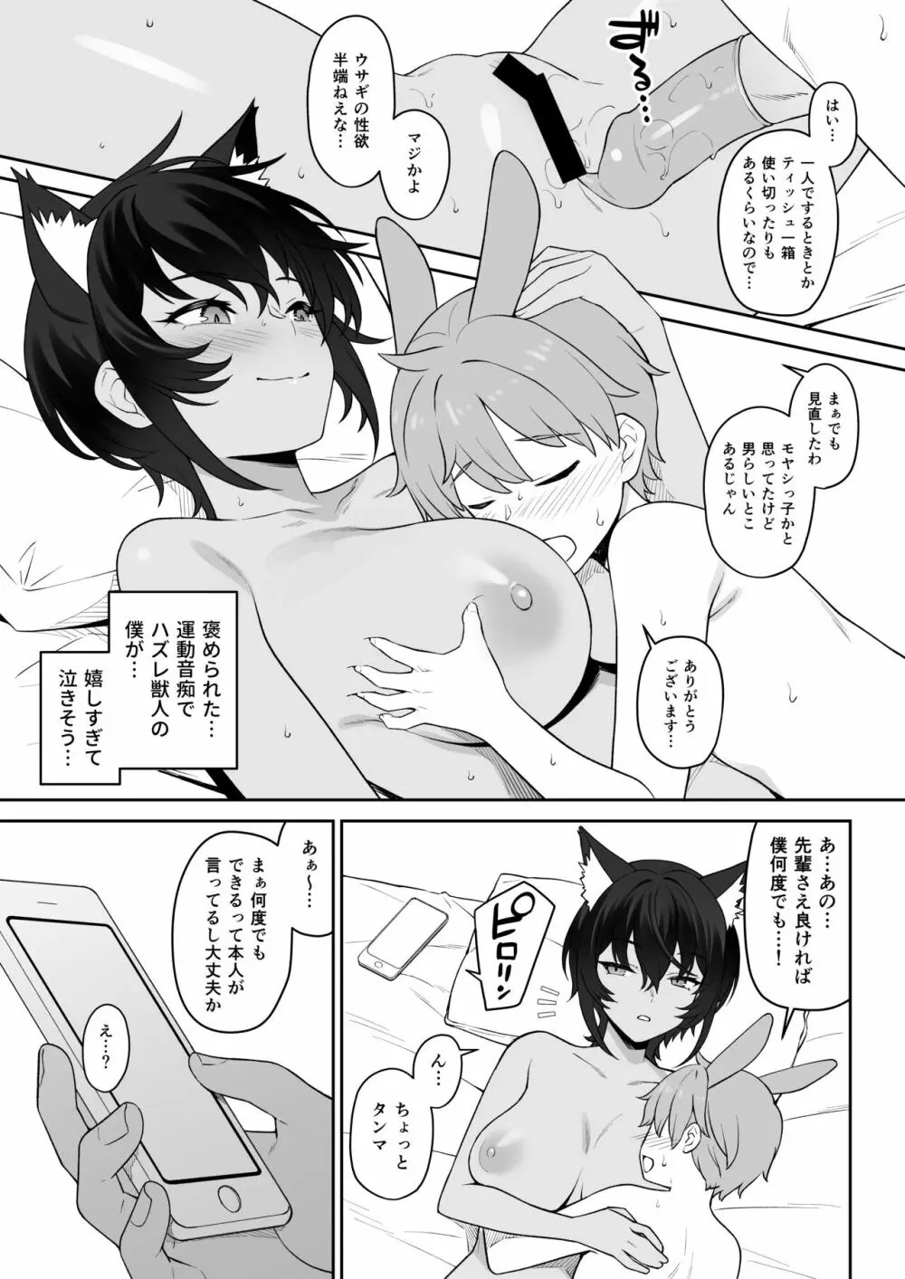 ほしょくくらぶ Page.52