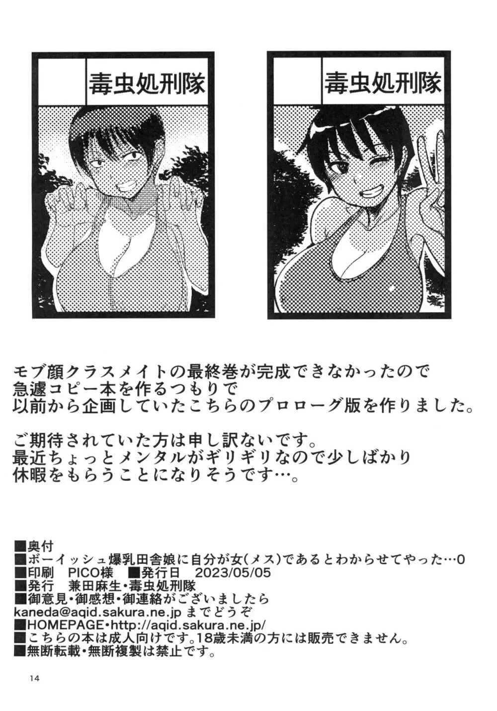 ボーイッシュ爆乳田舎娘に自分が女（メス）であるとわからせてやった・・・ Page.16