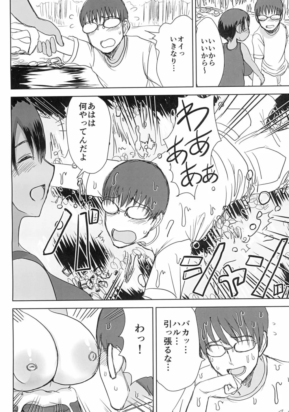 ボーイッシュ爆乳田舎娘に自分が女（メス）であるとわからせてやった・・・ Page.6