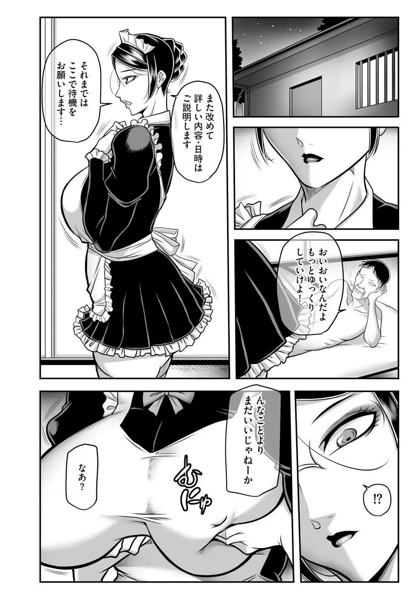 奴隷未亡人、沙希 Page.50