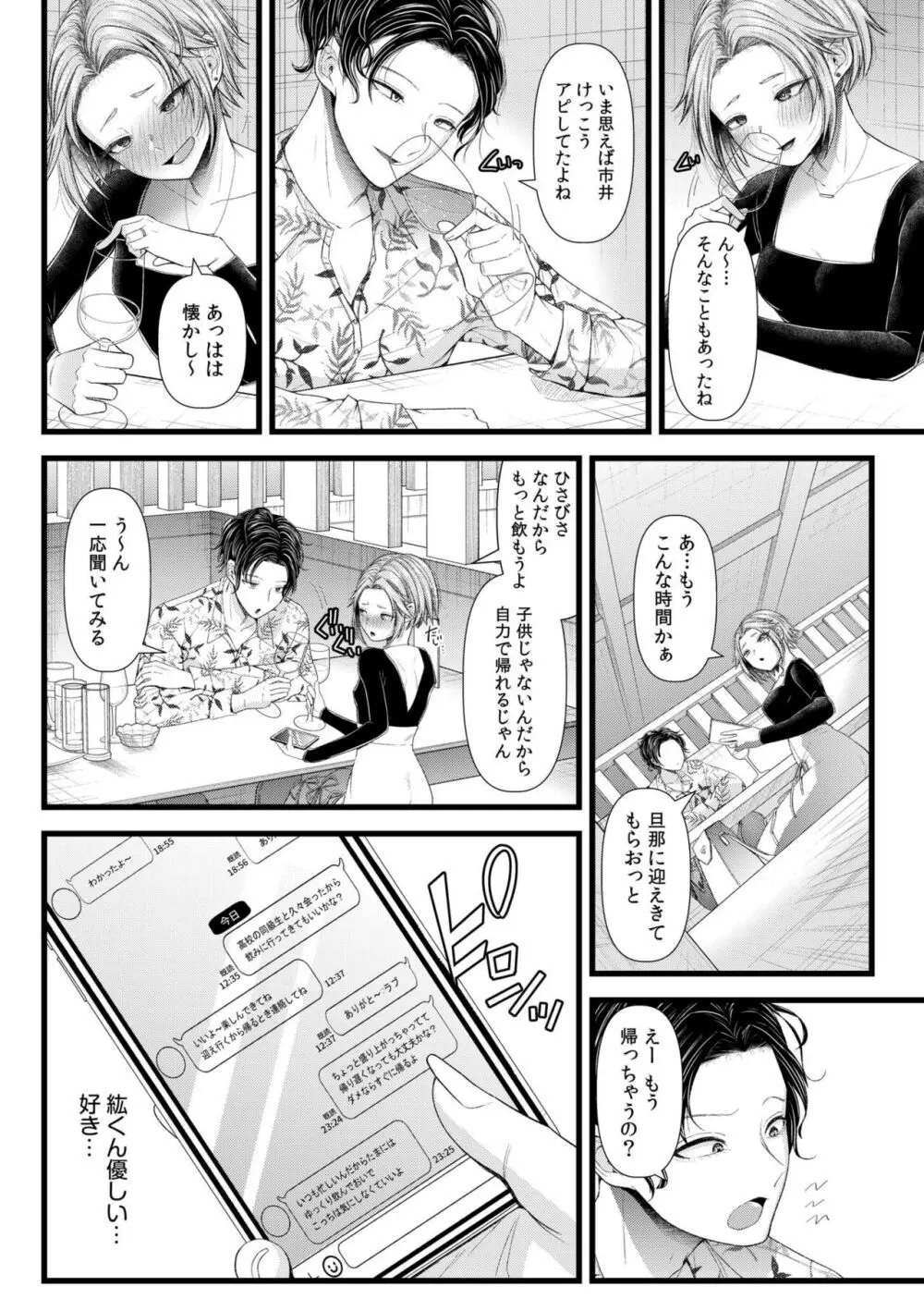 言えない青春劇〜初恋相手とのNTR失神セックス〜 Page.10