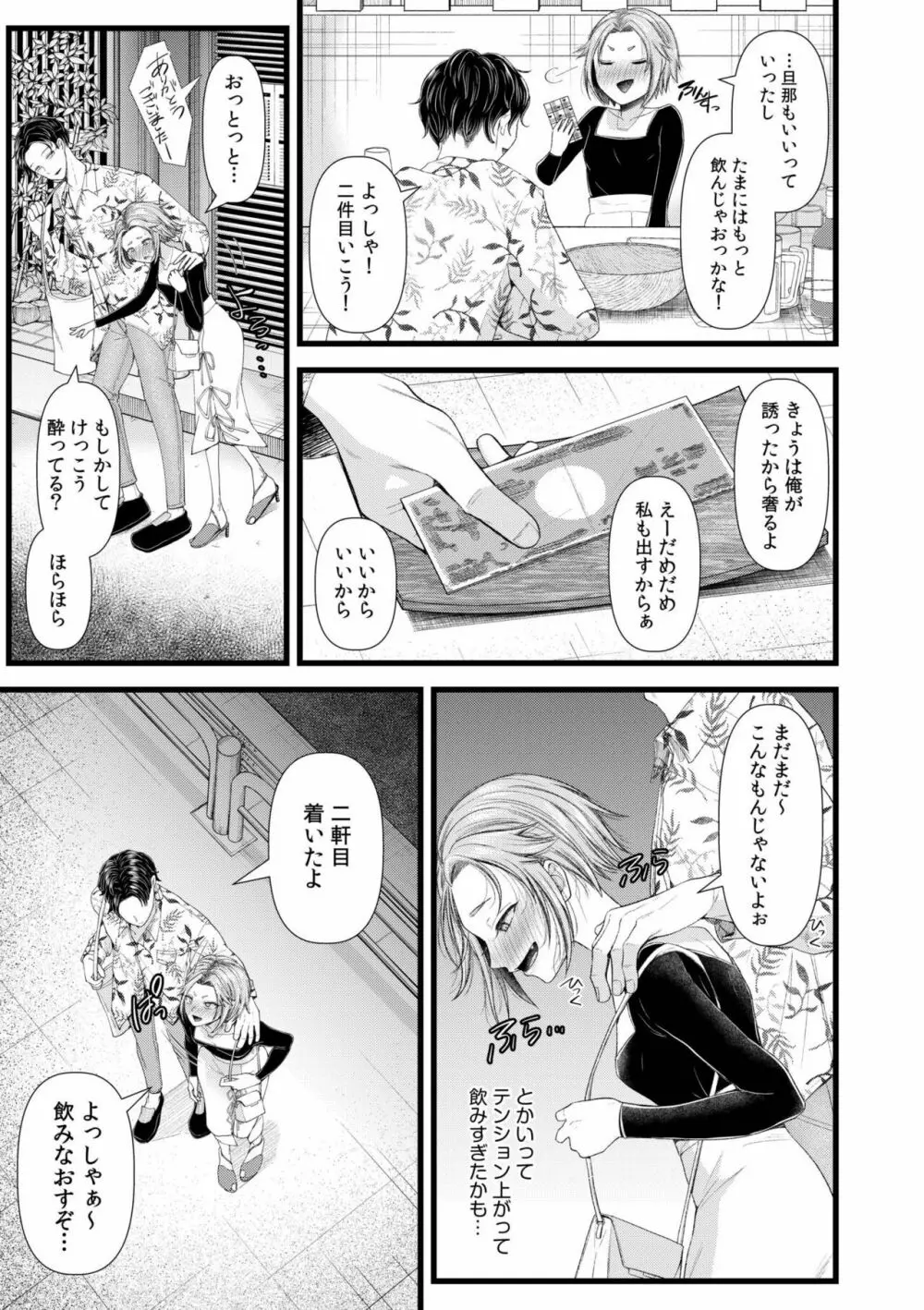 言えない青春劇〜初恋相手とのNTR失神セックス〜 Page.11