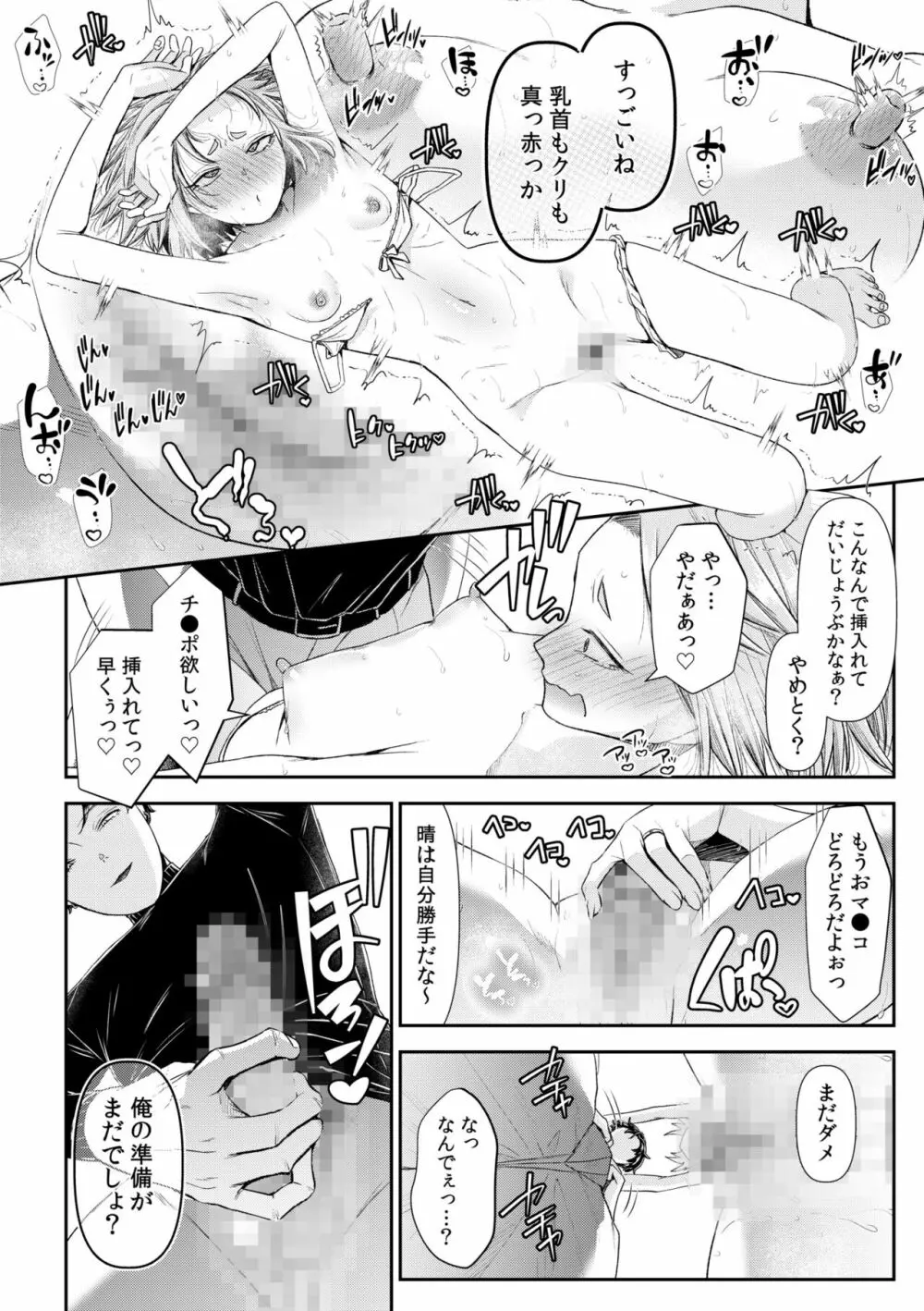 言えない青春劇〜初恋相手とのNTR失神セックス〜 Page.112
