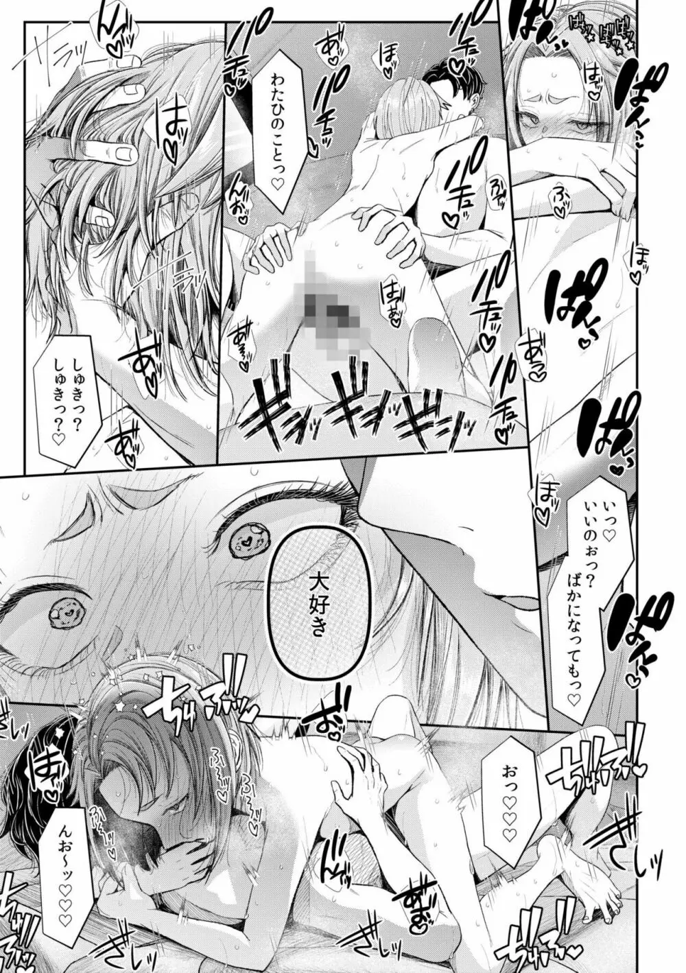 言えない青春劇〜初恋相手とのNTR失神セックス〜 Page.117